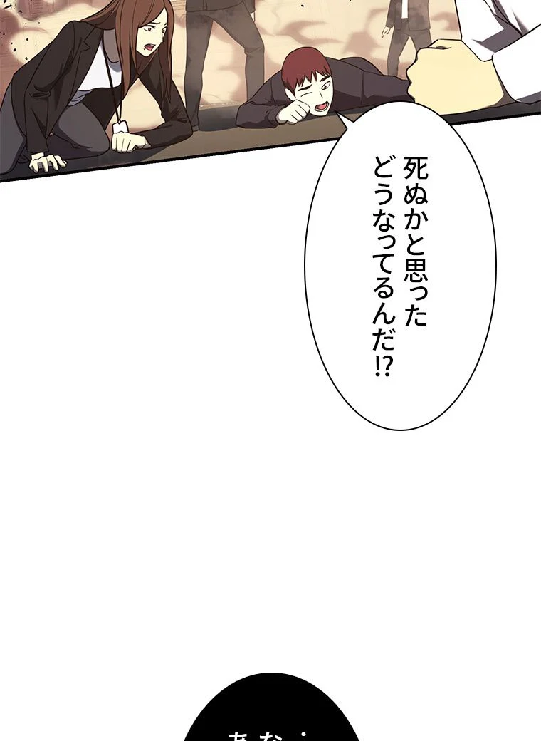 災いクラスの俺様英雄の帰還 - 第30話 - Page 114