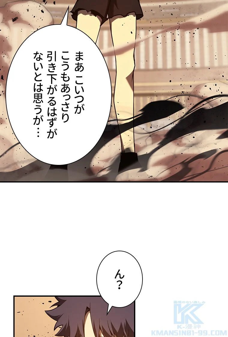 災いクラスの俺様英雄の帰還 - 第30話 - Page 122