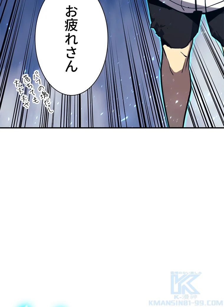 災いクラスの俺様英雄の帰還 - 第31話 - Page 110