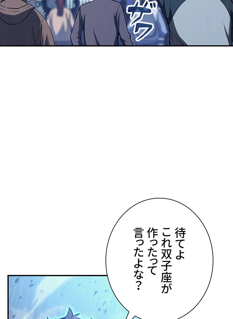 災いクラスの俺様英雄の帰還 - 第31話 - Page 115