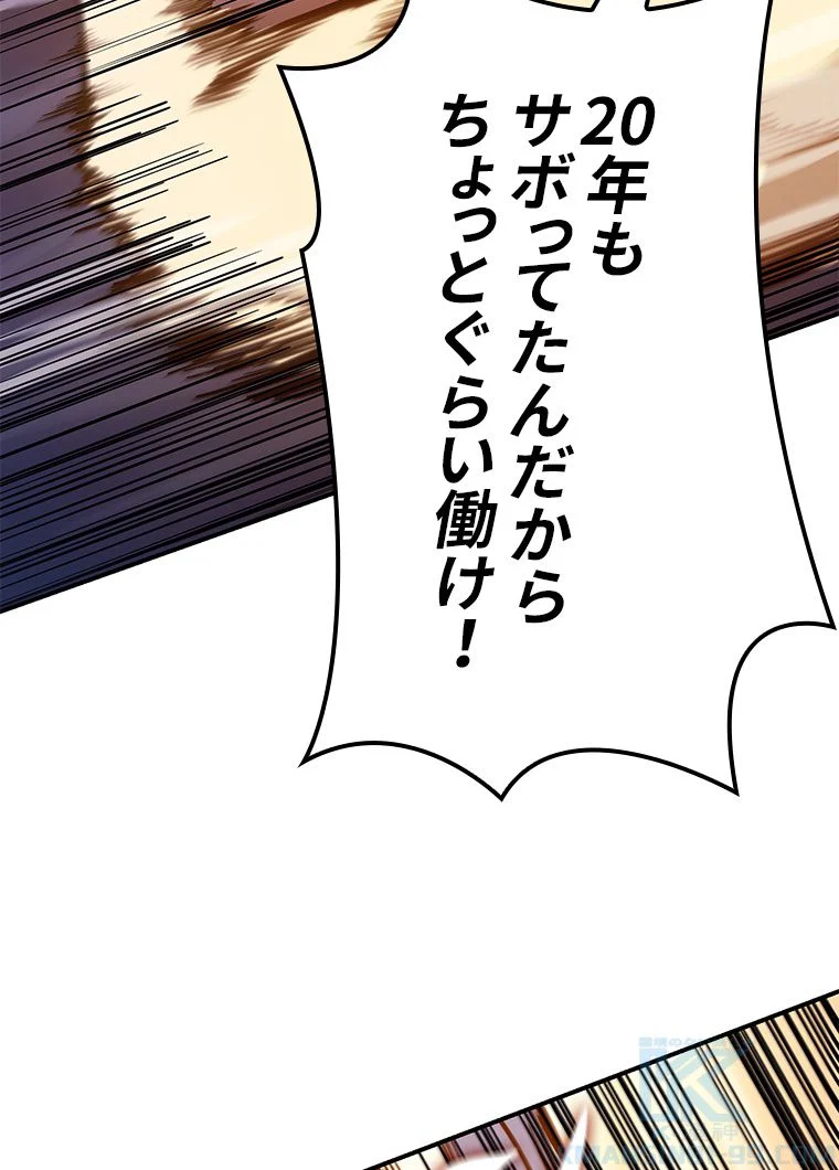 災いクラスの俺様英雄の帰還 - 第31話 - Page 77