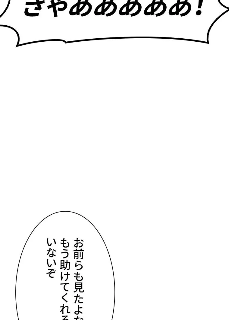 災いクラスの俺様英雄の帰還 - 第32話 - Page 106