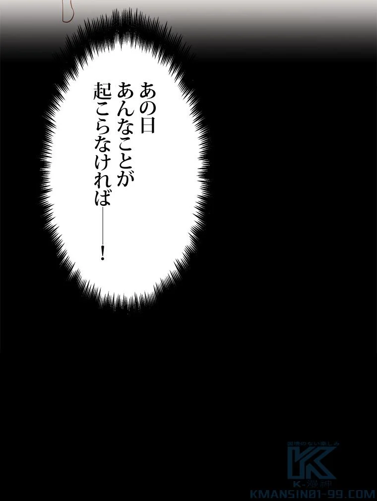 災いクラスの俺様英雄の帰還 - 第33話 - Page 62