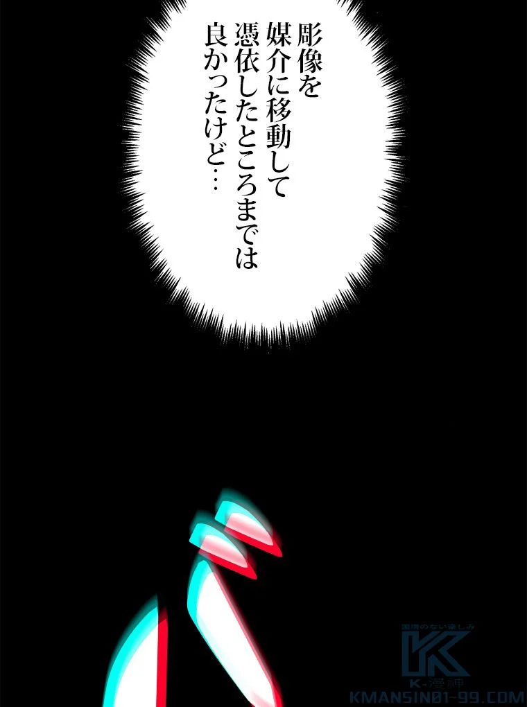 災いクラスの俺様英雄の帰還 - 第33話 - Page 83