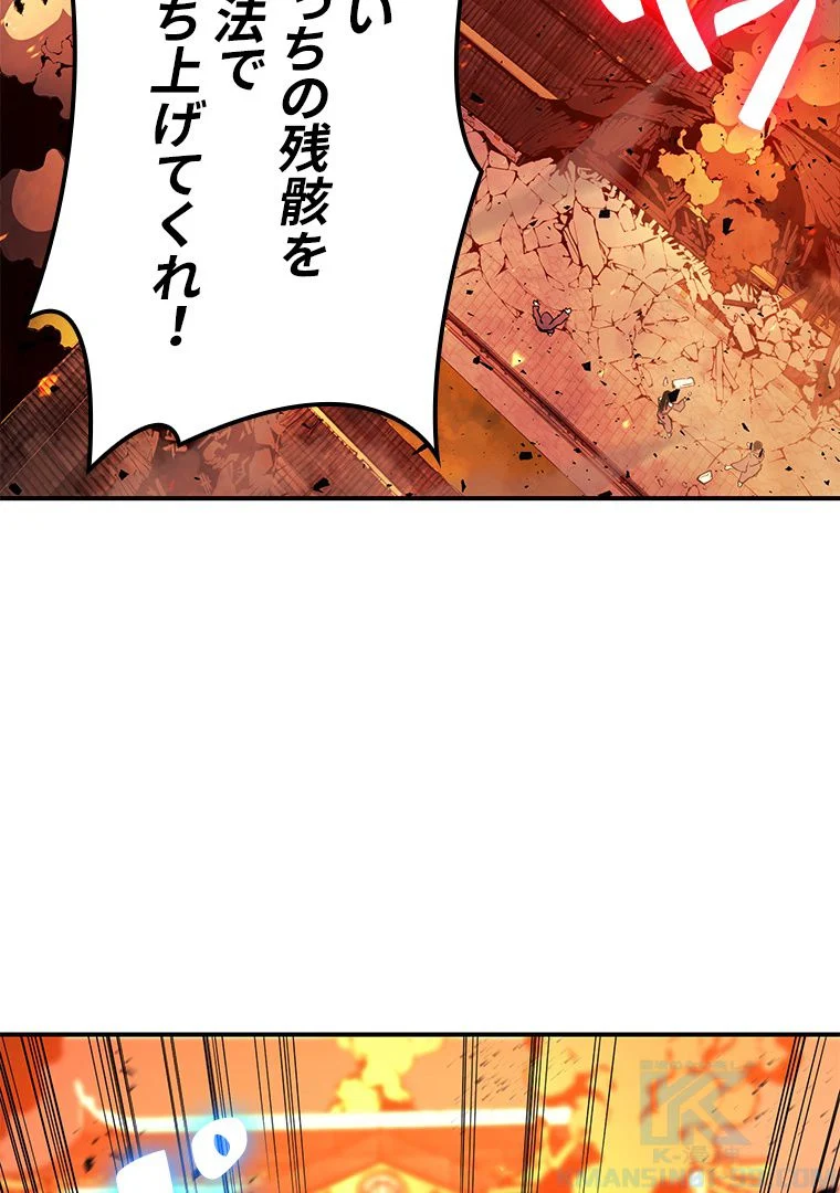 災いクラスの俺様英雄の帰還 - 第34話 - Page 14