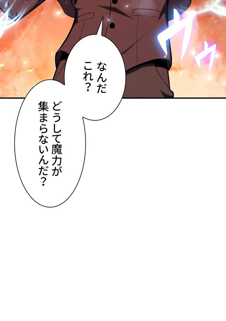 災いクラスの俺様英雄の帰還 - 第34話 - Page 19