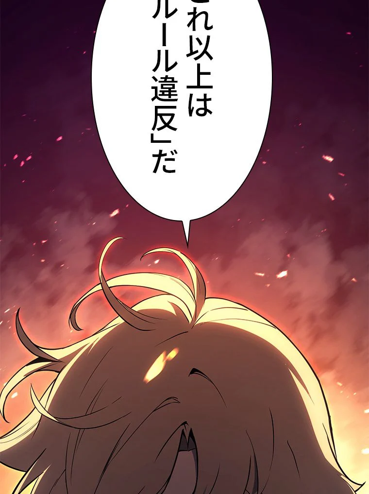 災いクラスの俺様英雄の帰還 - 第34話 - Page 192