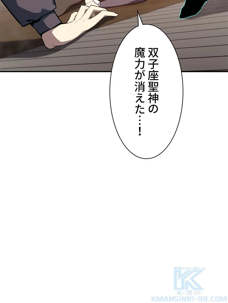 災いクラスの俺様英雄の帰還 - 第34話 - Page 35