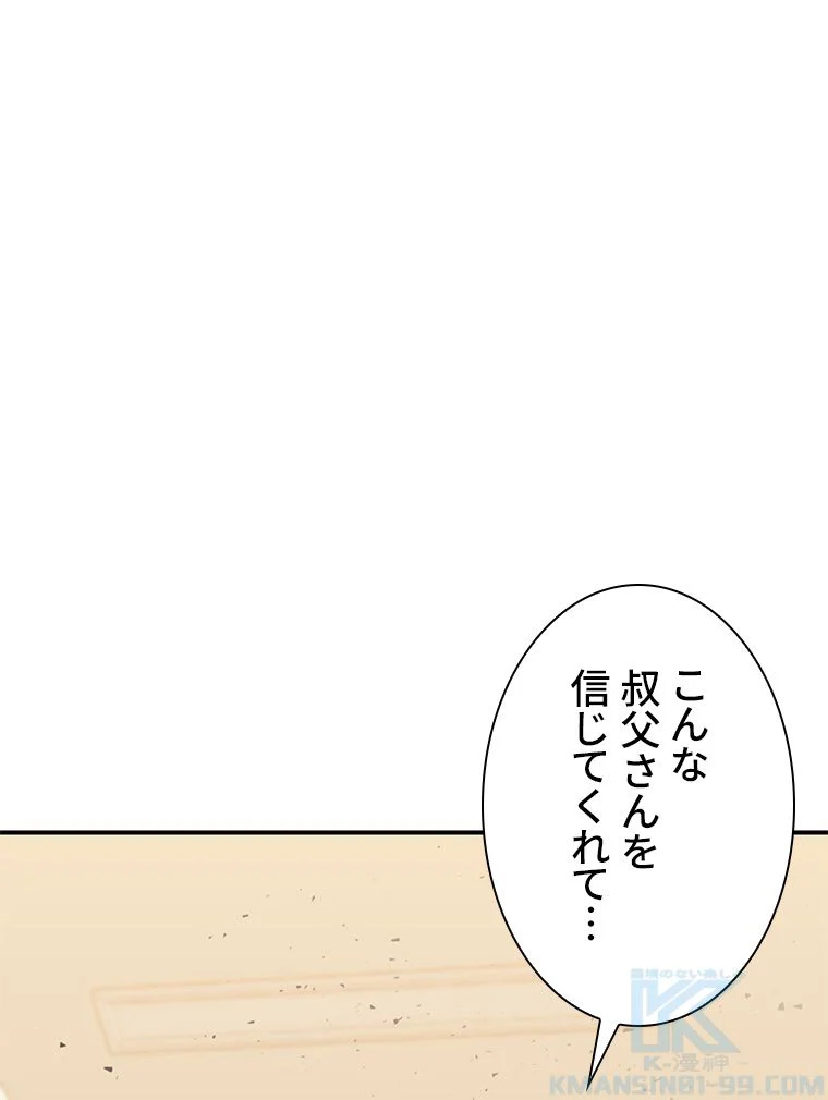 災いクラスの俺様英雄の帰還 - 第34話 - Page 38