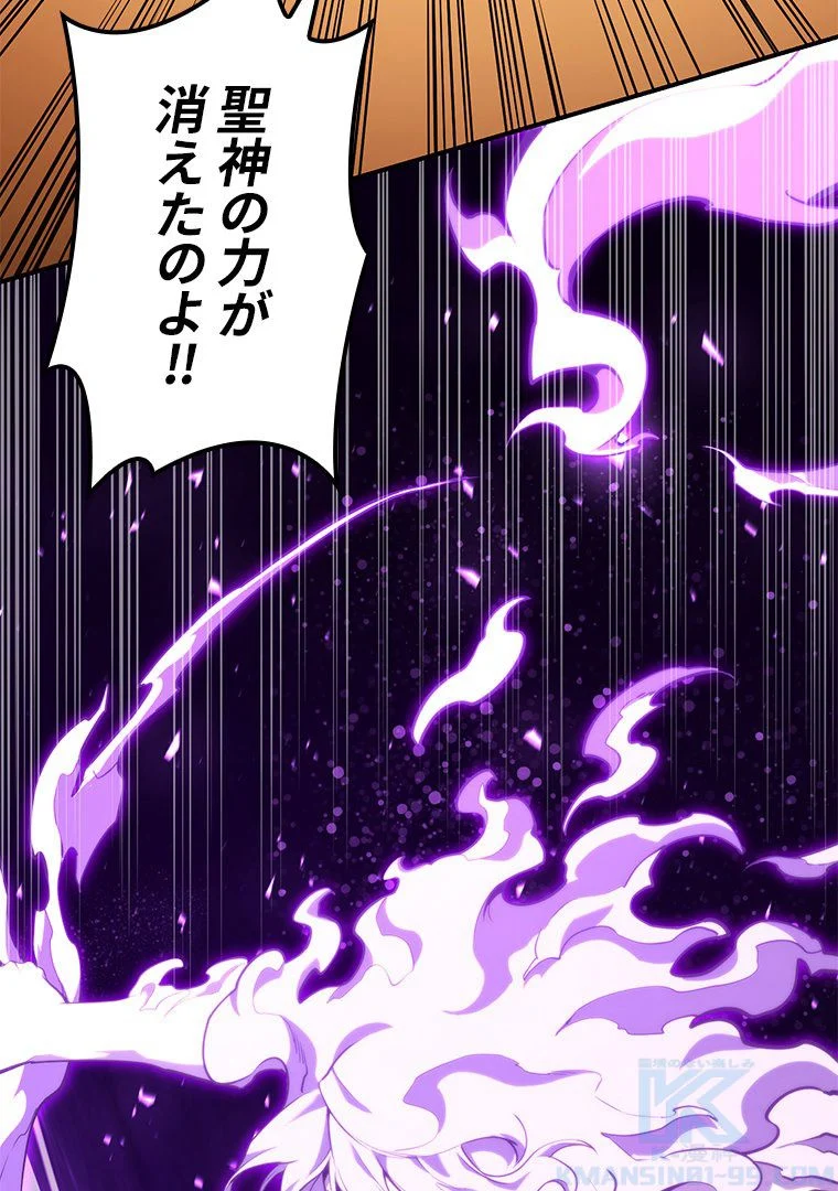 災いクラスの俺様英雄の帰還 - 第34話 - Page 50