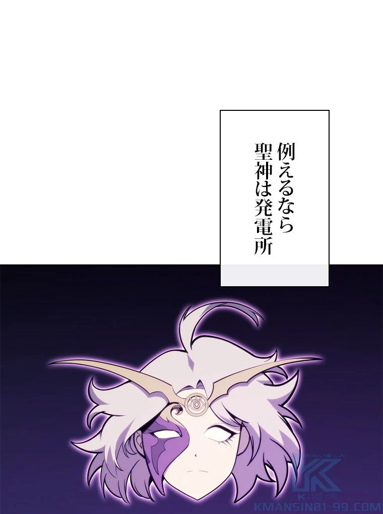 災いクラスの俺様英雄の帰還 - 第34話 - Page 62