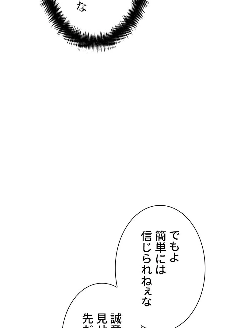 災いクラスの俺様英雄の帰還 - 第35話 - Page 105