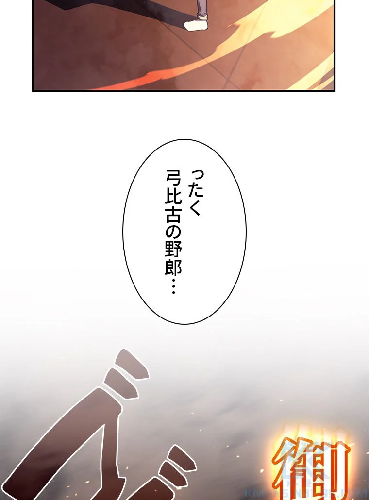 災いクラスの俺様英雄の帰還 - 第36話 - Page 113