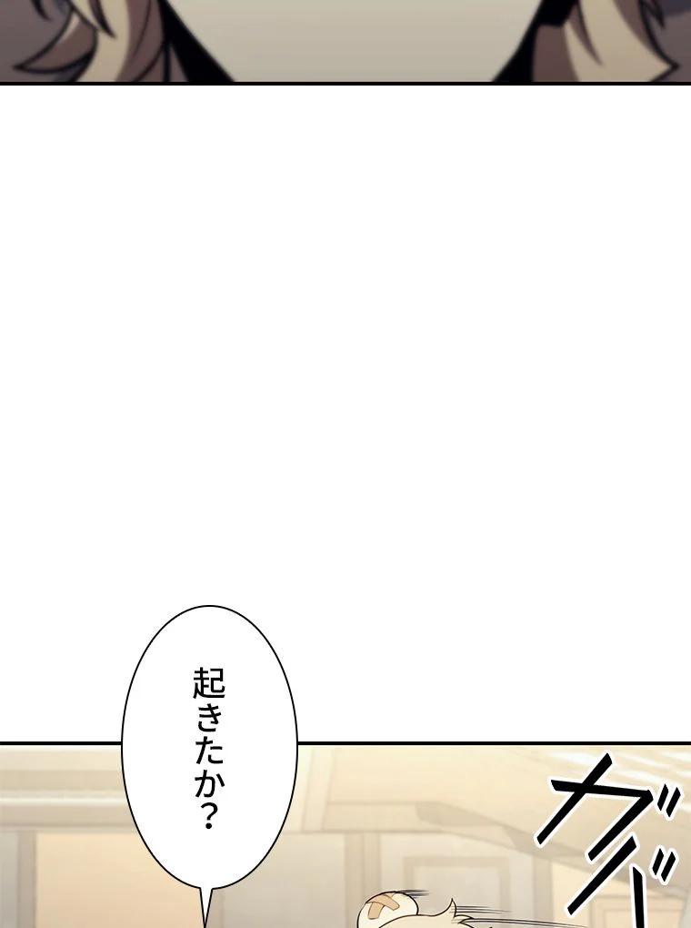 災いクラスの俺様英雄の帰還 - 第36話 - Page 138