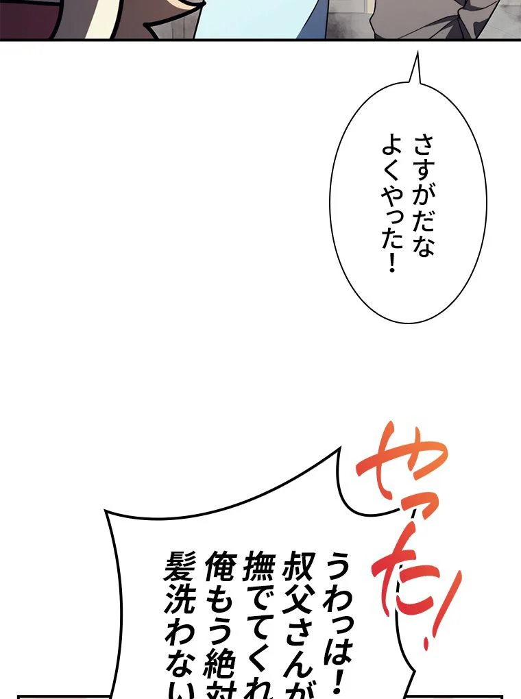 災いクラスの俺様英雄の帰還 - 第36話 - Page 148