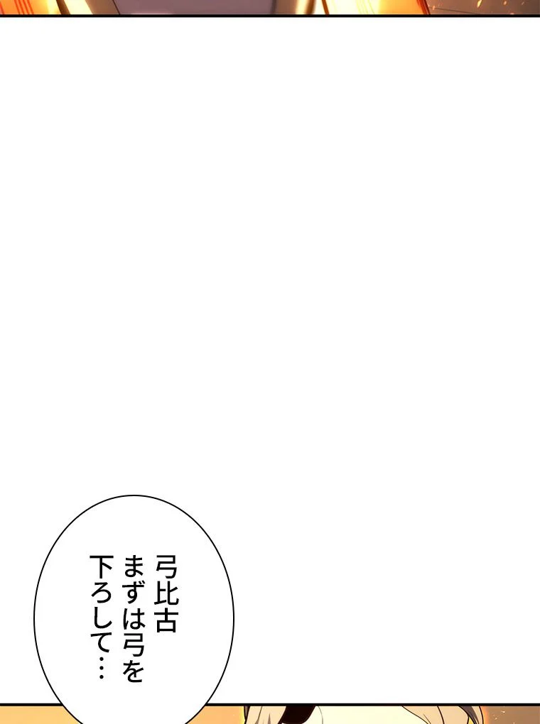 災いクラスの俺様英雄の帰還 - 第36話 - Page 73