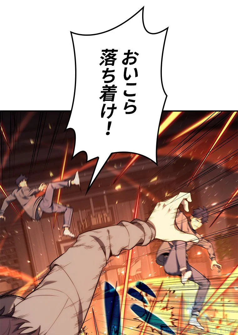 災いクラスの俺様英雄の帰還 - 第36話 - Page 83