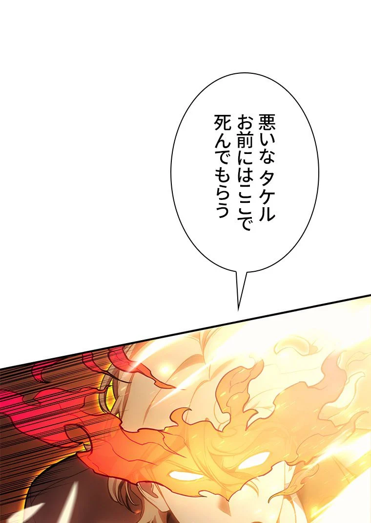 災いクラスの俺様英雄の帰還 - 第36話 - Page 85