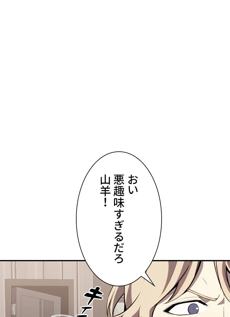 災いクラスの俺様英雄の帰還 - 第37話 - Page 51