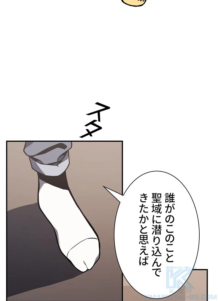 災いクラスの俺様英雄の帰還 - 第37話 - Page 53