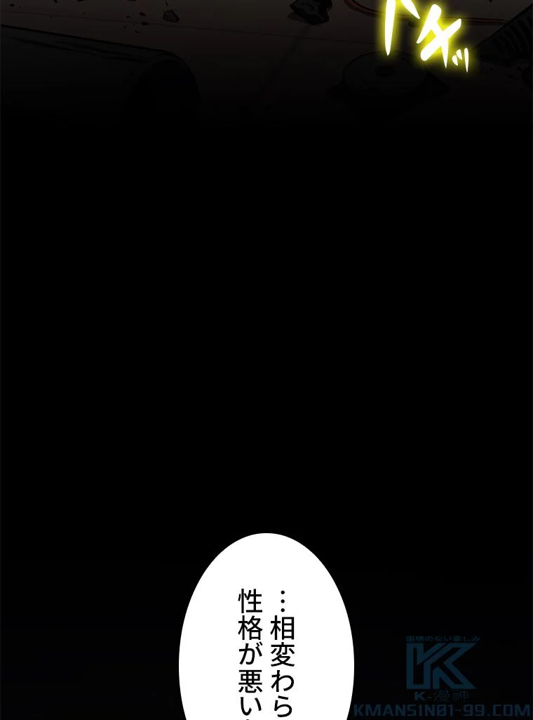 災いクラスの俺様英雄の帰還 - 第37話 - Page 77