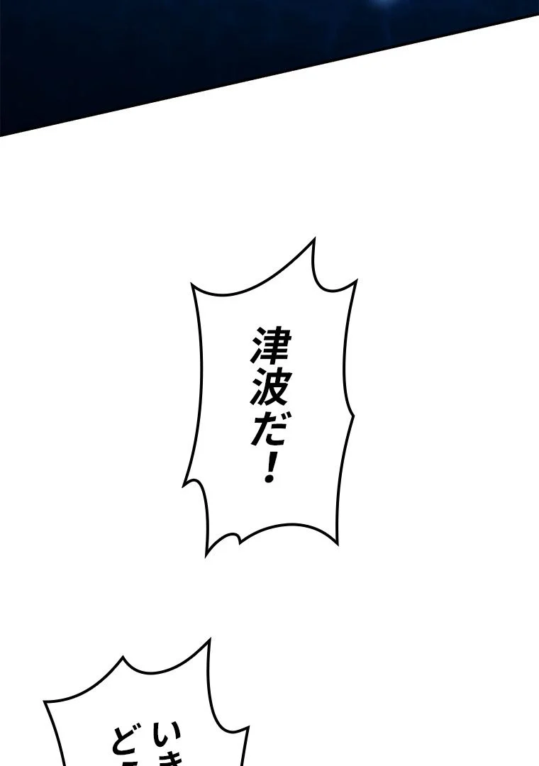 災いクラスの俺様英雄の帰還 - 第38話 - Page 156