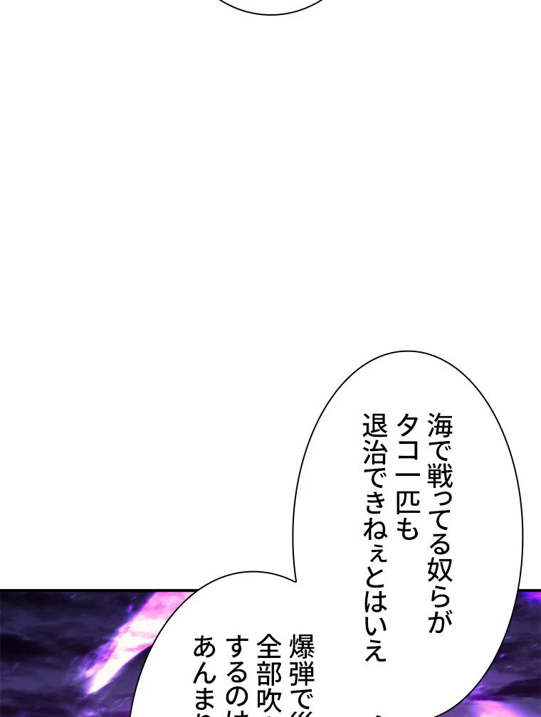 災いクラスの俺様英雄の帰還 - 第38話 - Page 189