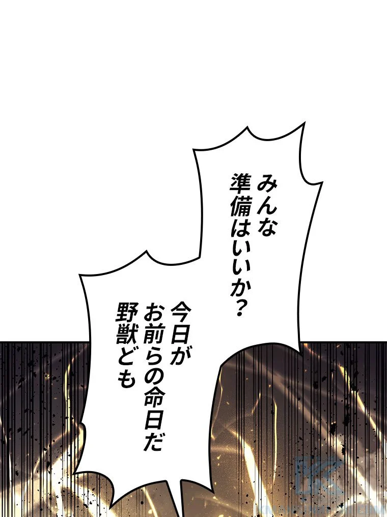 災いクラスの俺様英雄の帰還 - 第38話 - Page 38