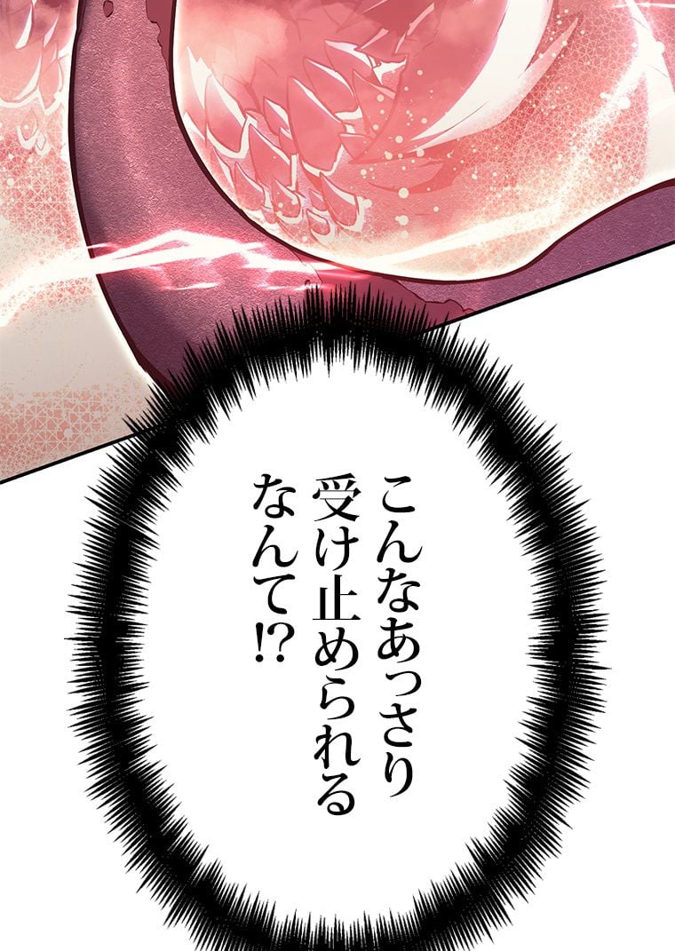 災いクラスの俺様英雄の帰還 - 第39話 - Page 67