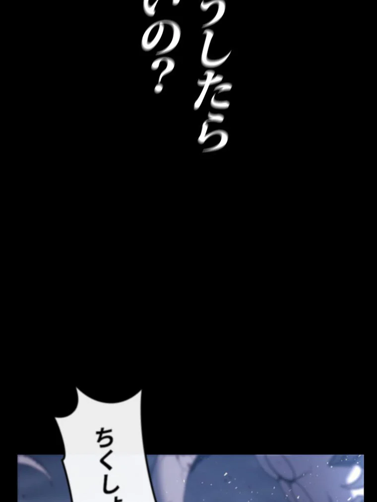 災いクラスの俺様英雄の帰還 - 第39話 - Page 85