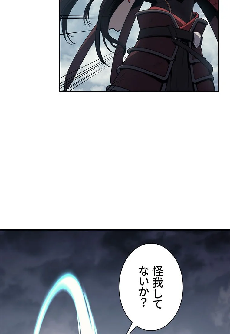 災いクラスの俺様英雄の帰還 - 第40話 - Page 57