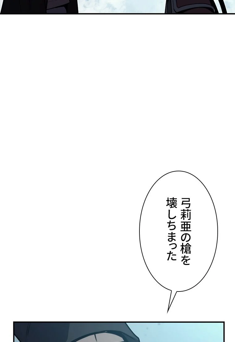 災いクラスの俺様英雄の帰還 - 第40話 - Page 64