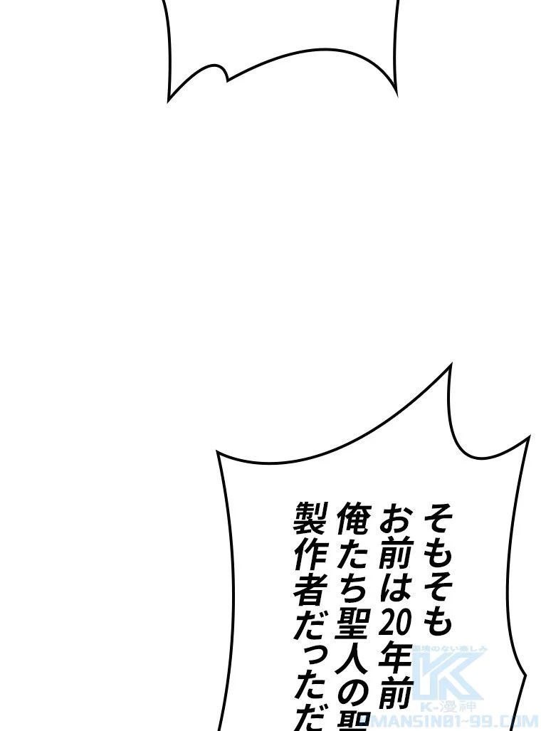 災いクラスの俺様英雄の帰還 - 第40話 - Page 77