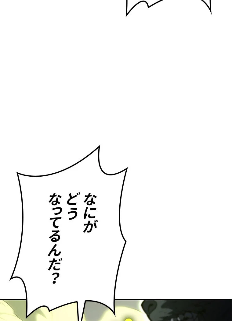 災いクラスの俺様英雄の帰還 - 第40話 - Page 97