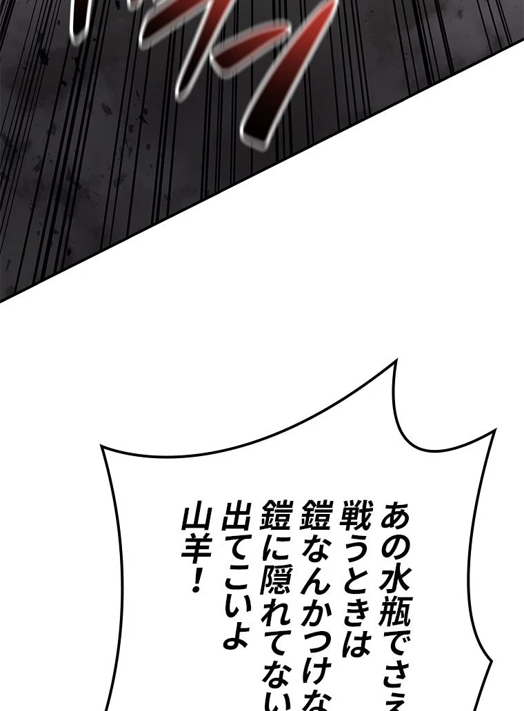 災いクラスの俺様英雄の帰還 - 第41話 - Page 153