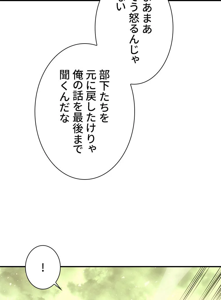 災いクラスの俺様英雄の帰還 - 第41話 - Page 21