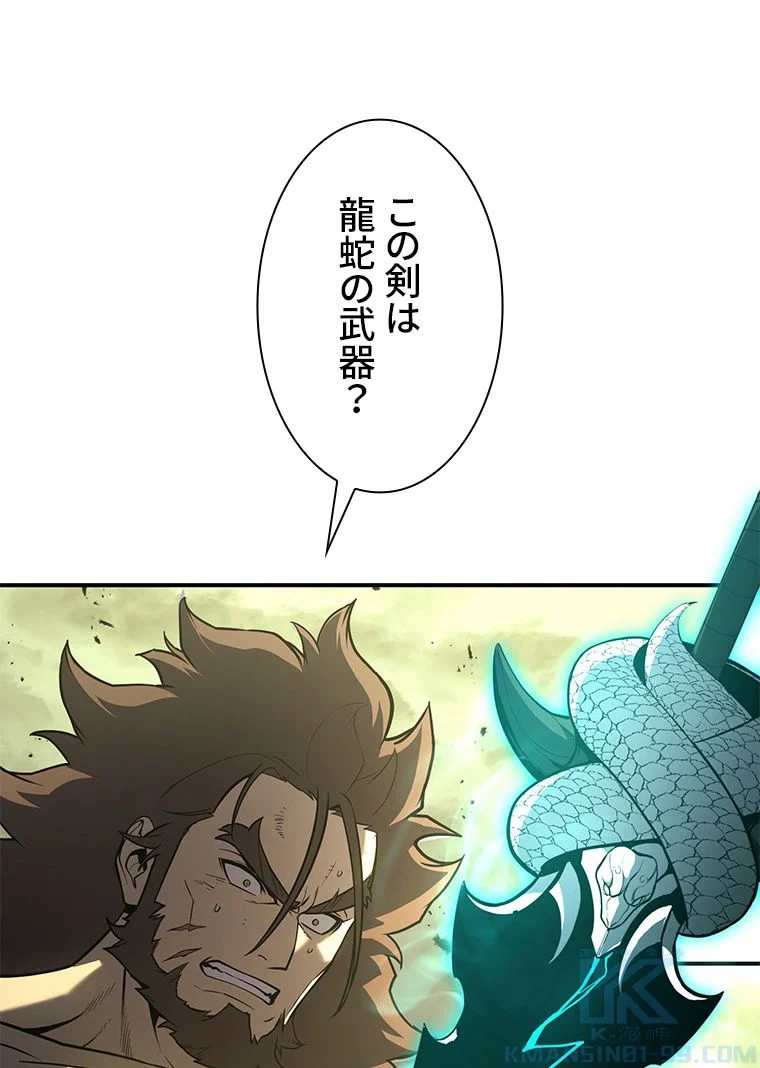 災いクラスの俺様英雄の帰還 - 第41話 - Page 23