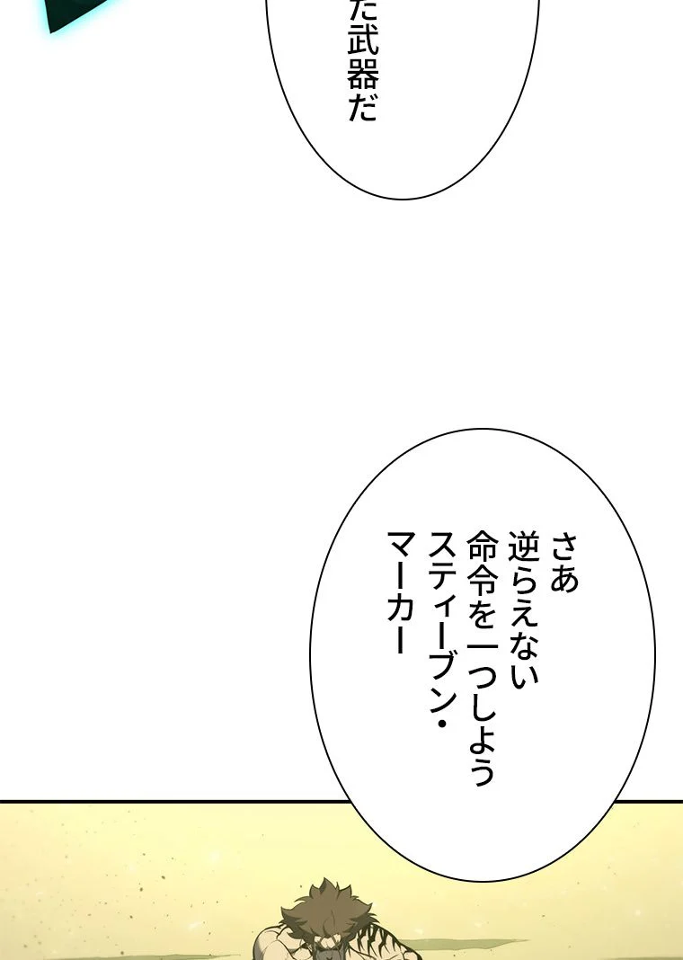 災いクラスの俺様英雄の帰還 - 第41話 - Page 25