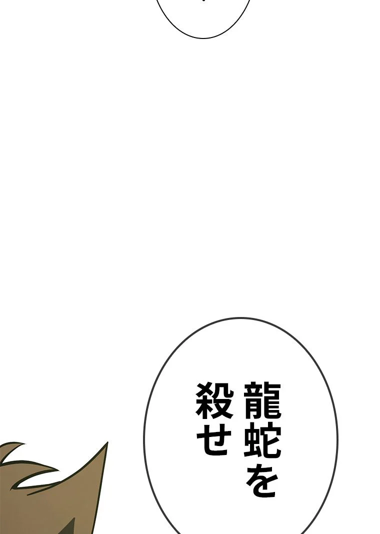 災いクラスの俺様英雄の帰還 - 第41話 - Page 27