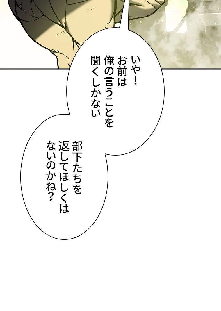 災いクラスの俺様英雄の帰還 - 第41話 - Page 34