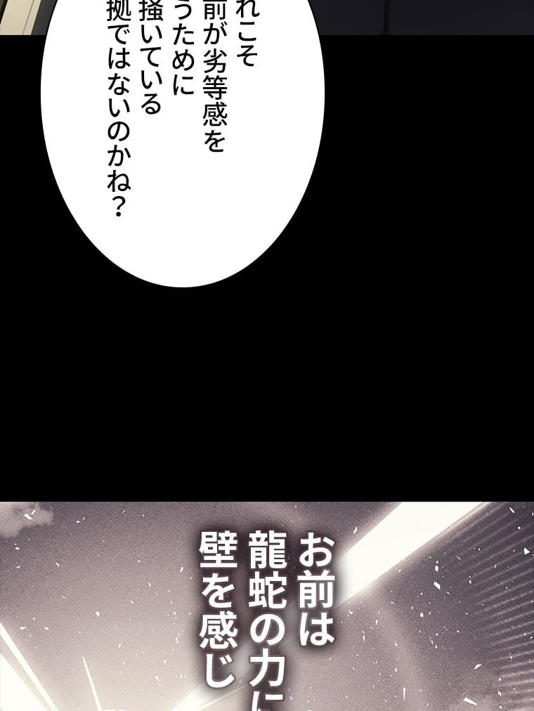 災いクラスの俺様英雄の帰還 - 第41話 - Page 42