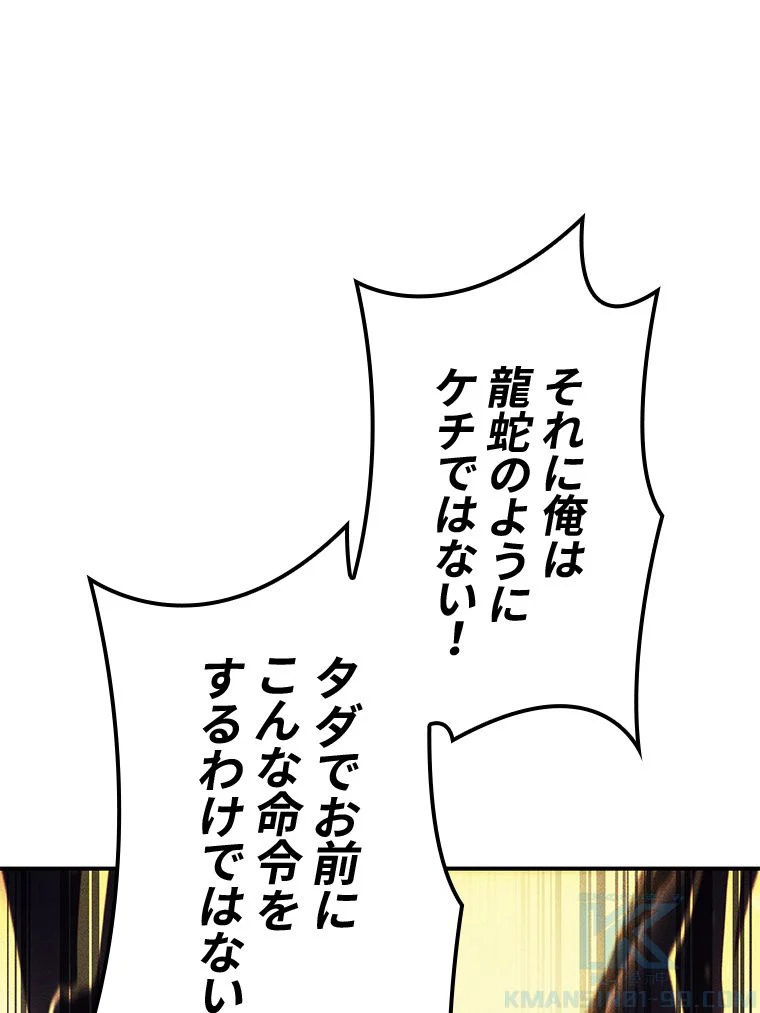 災いクラスの俺様英雄の帰還 - 第41話 - Page 53