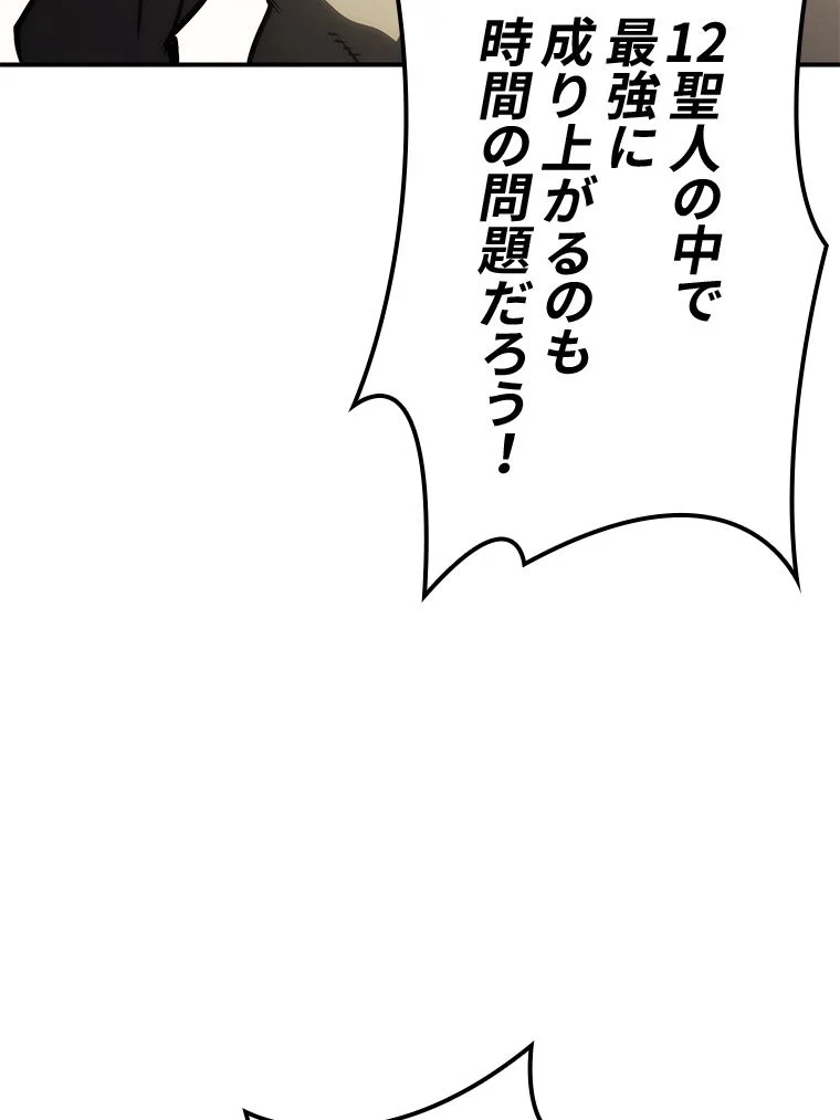 災いクラスの俺様英雄の帰還 - 第41話 - Page 60