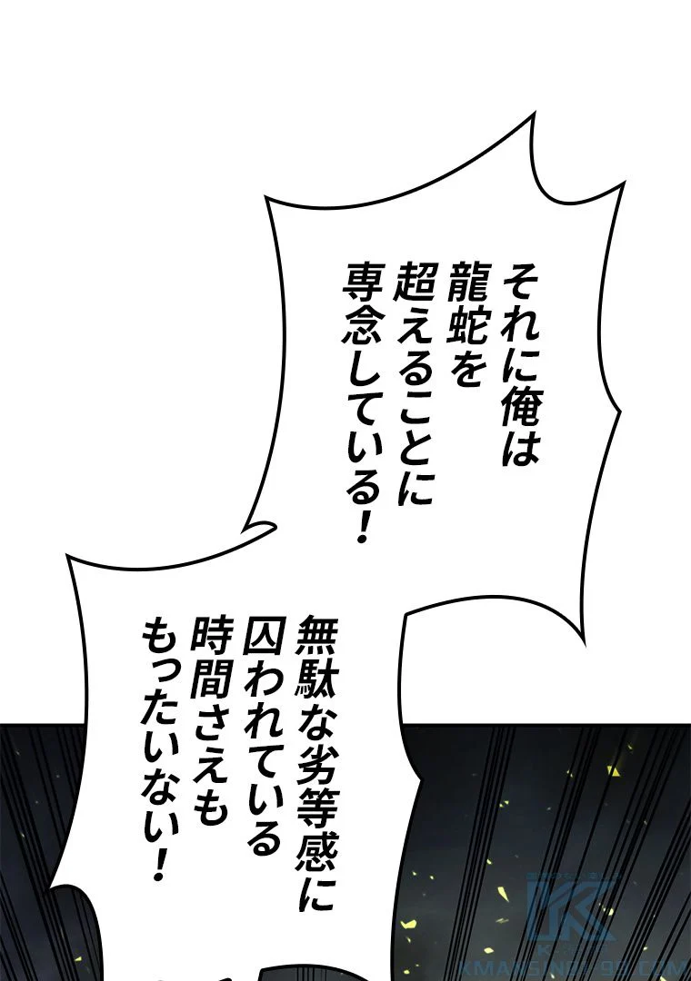 災いクラスの俺様英雄の帰還 - 第41話 - Page 86