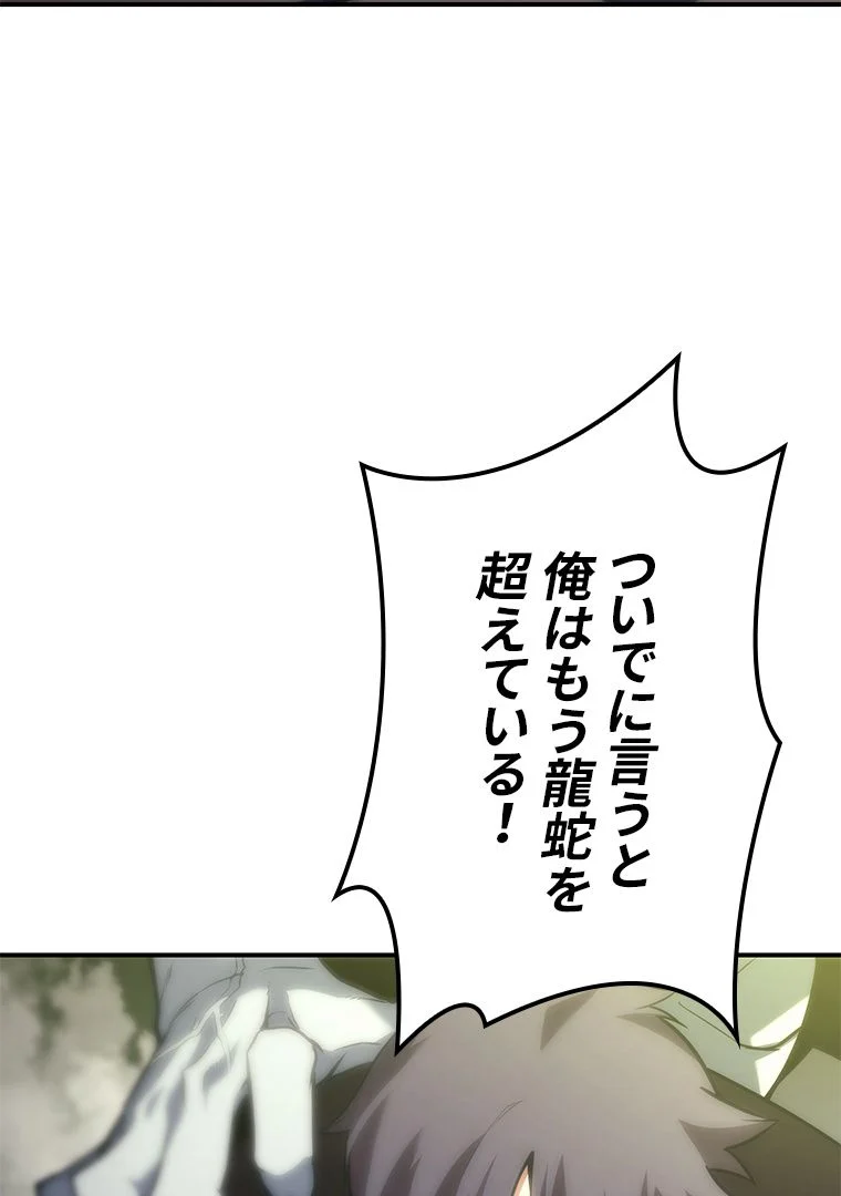 災いクラスの俺様英雄の帰還 - 第41話 - Page 91