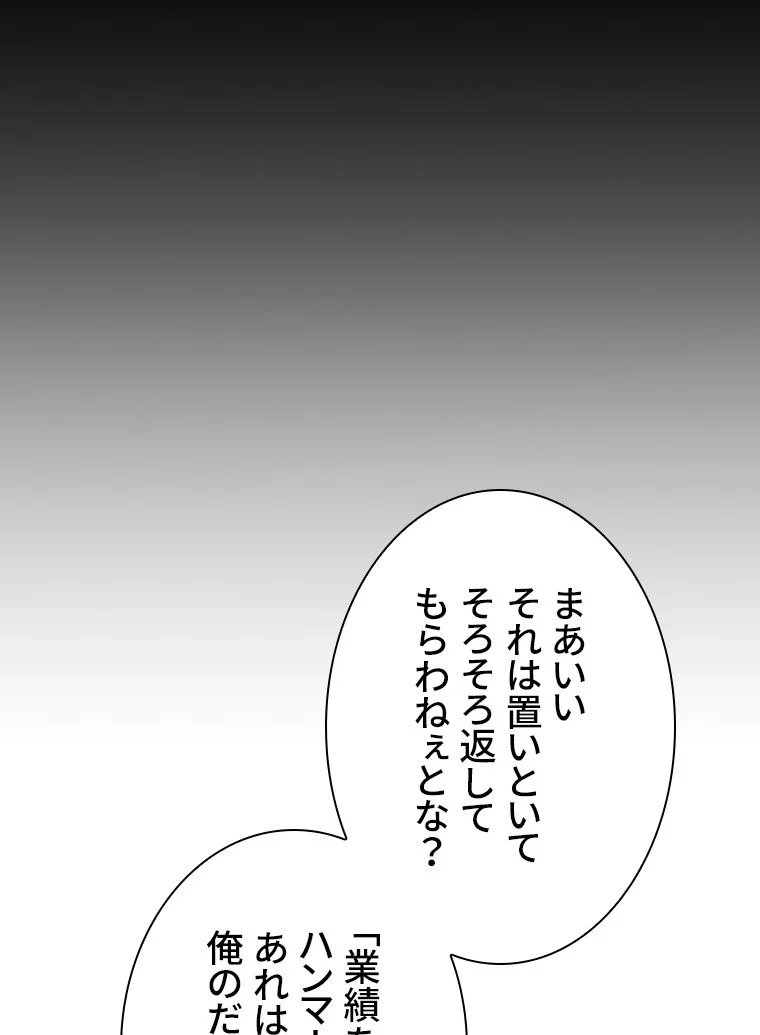 災いクラスの俺様英雄の帰還 - 第42話 - Page 60