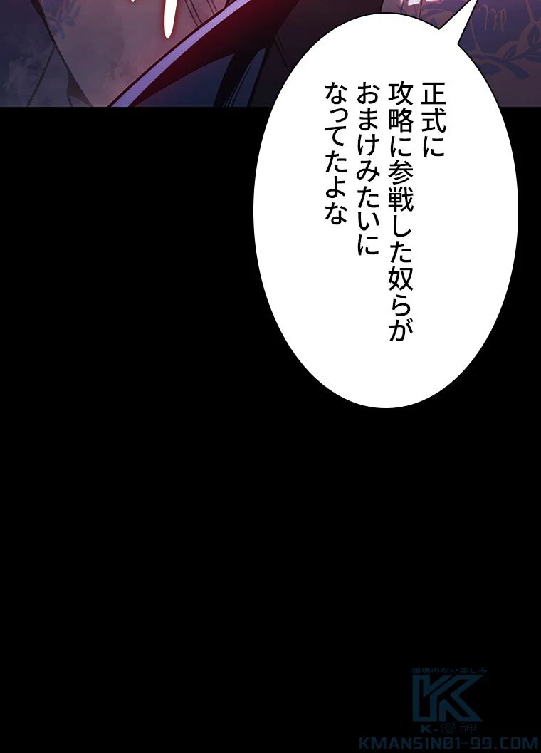 災いクラスの俺様英雄の帰還 - 第43話 - Page 14