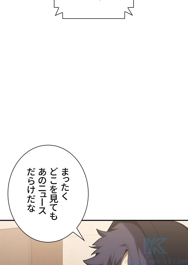 災いクラスの俺様英雄の帰還 - 第43話 - Page 68