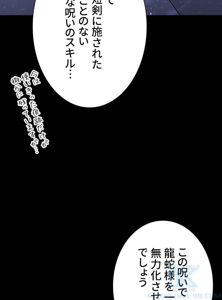 災いクラスの俺様英雄の帰還 - 第44話 - Page 122