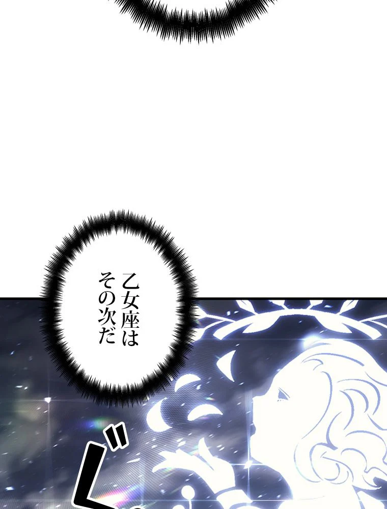 災いクラスの俺様英雄の帰還 - 第44話 - Page 139